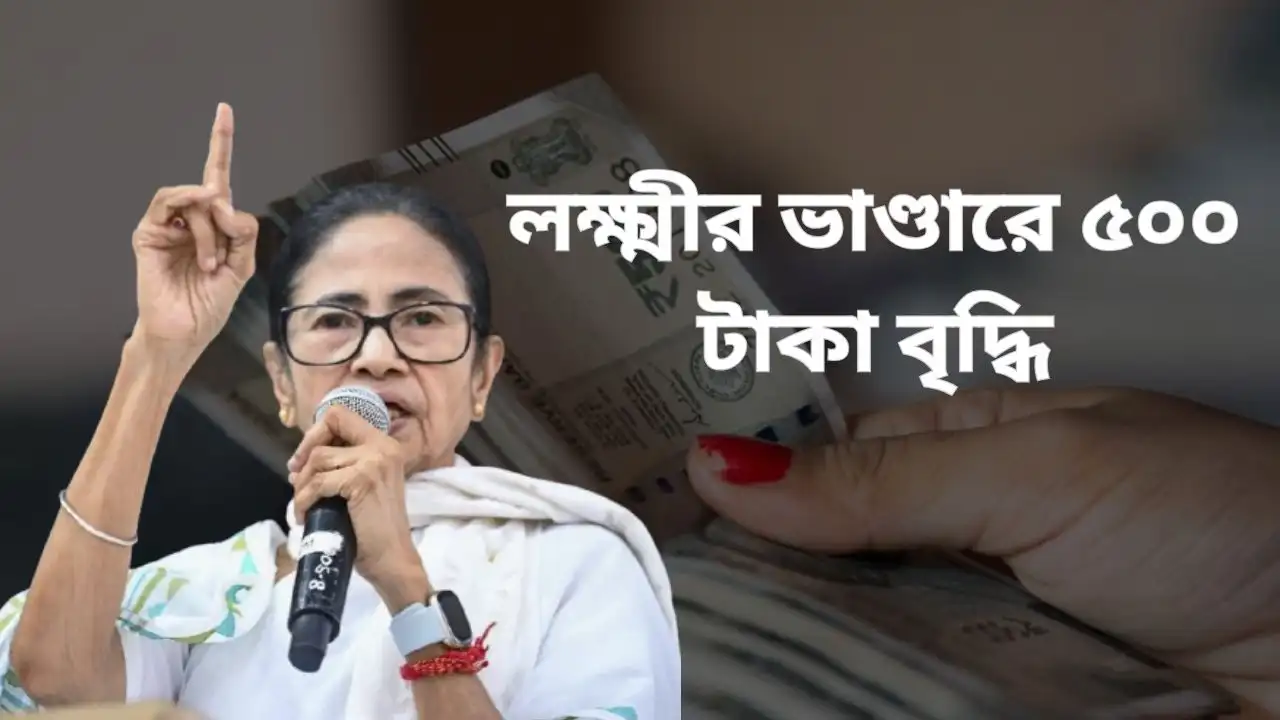 লক্ষ্মীর ভাণ্ডার