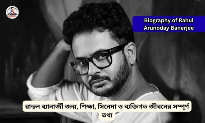 Biography of Rahul Arunoday Banerjee