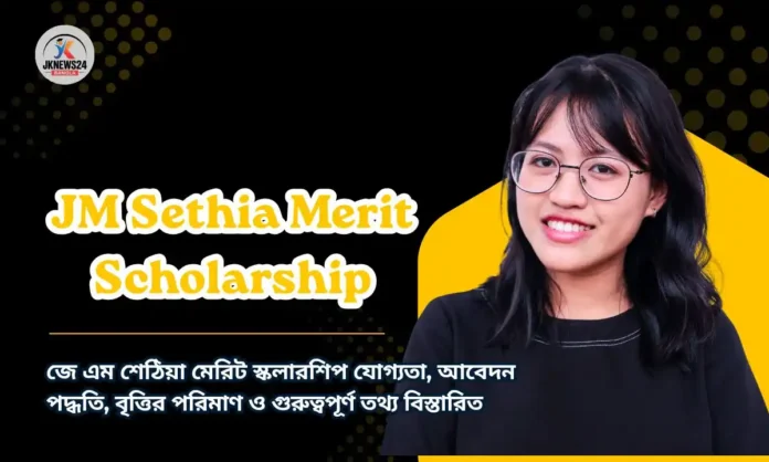JM Sethia Merit Scholarship 2026