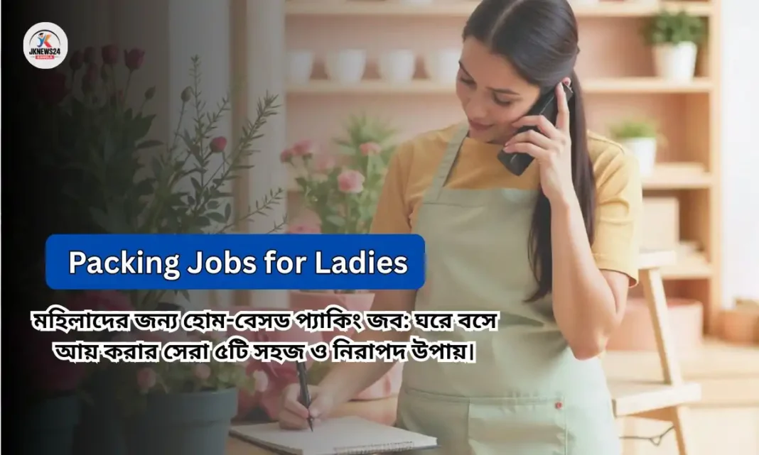 Packing Jobs for Ladies