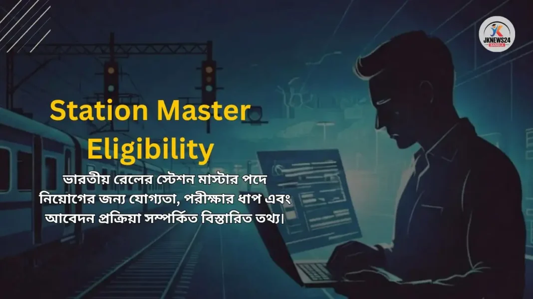 Station Master Eligibility