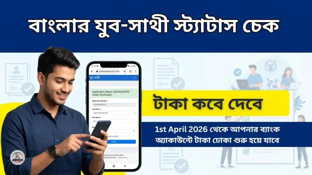 Yuba Sathi Status Check