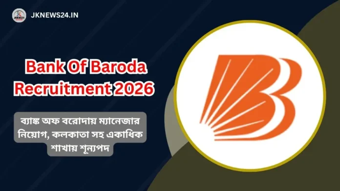 ব্যাঙ্ক অফ বরোদায় ম্যানেজার নিয়োগ