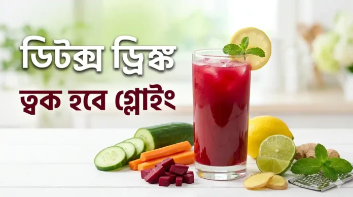 Detox Drink for Skin