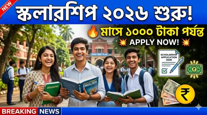 JMS Trust Scholarship 2026